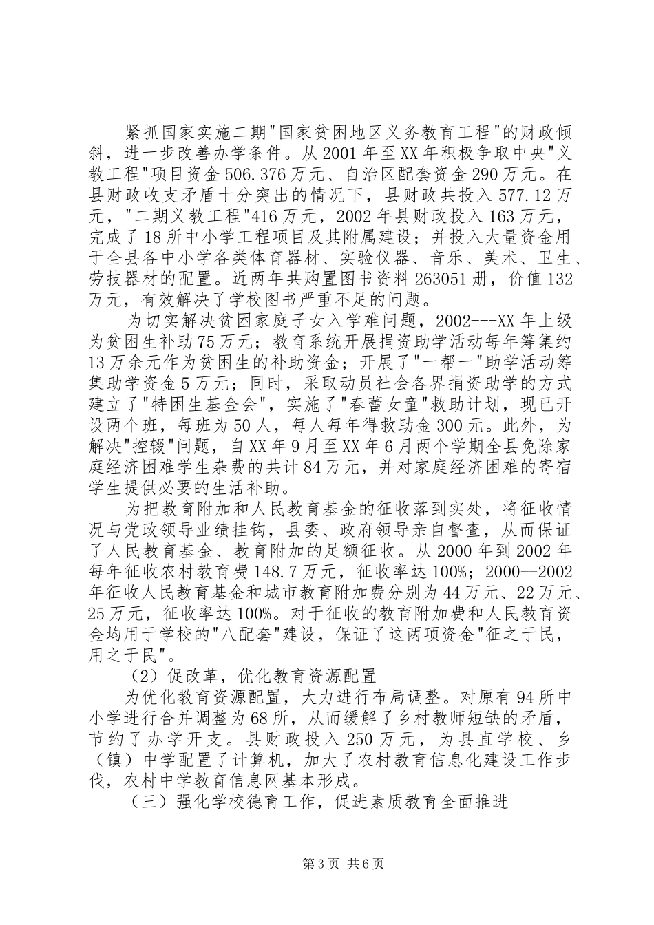 地区农村教育工作会议发言材料_第3页