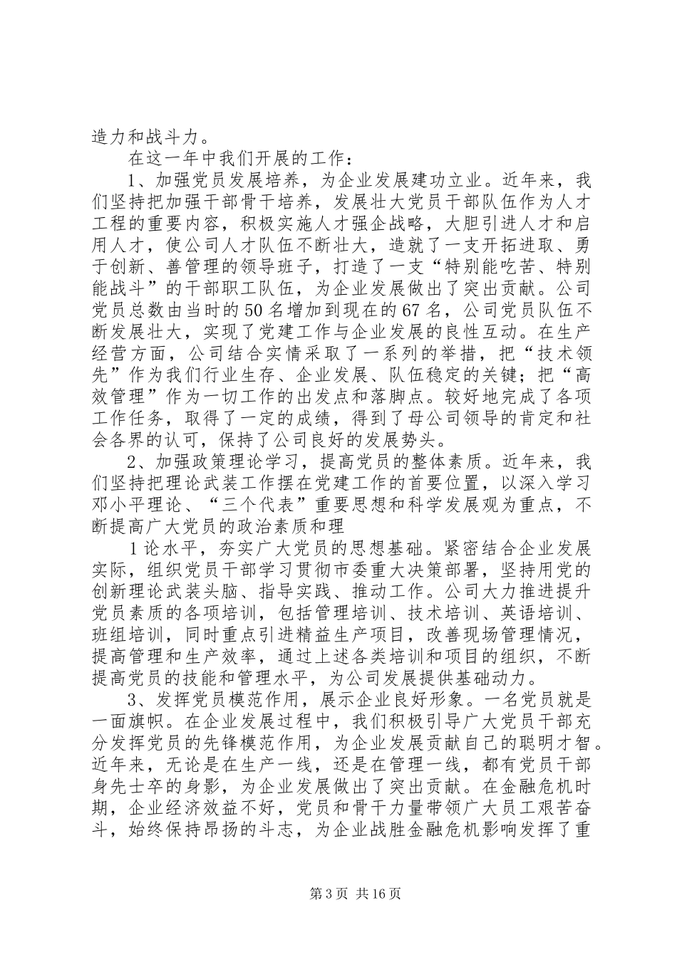 在村级党员大会上的领导讲话(1)_第3页