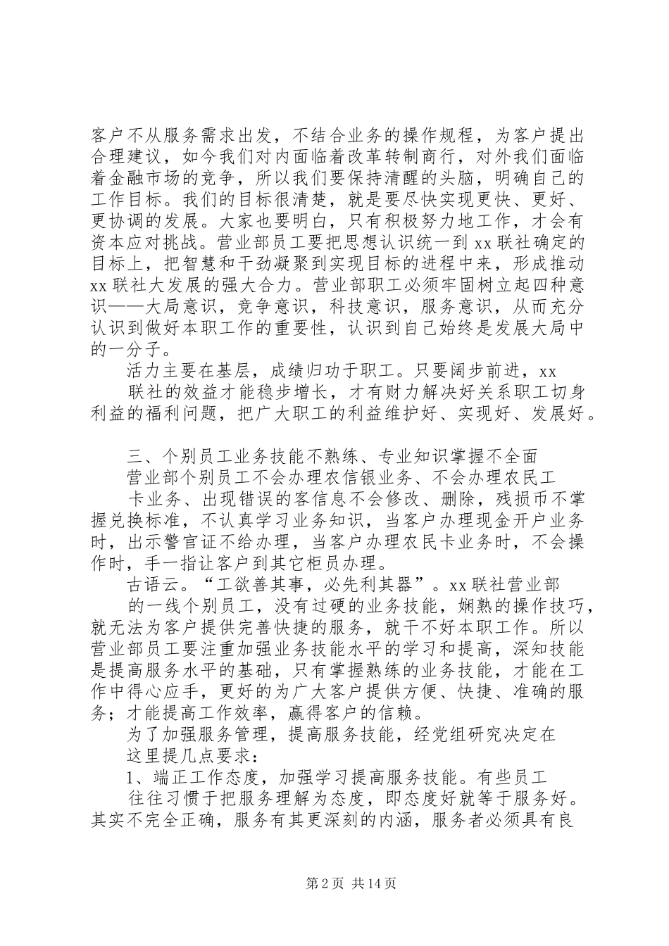 信用社主任规明服务讲话_第2页