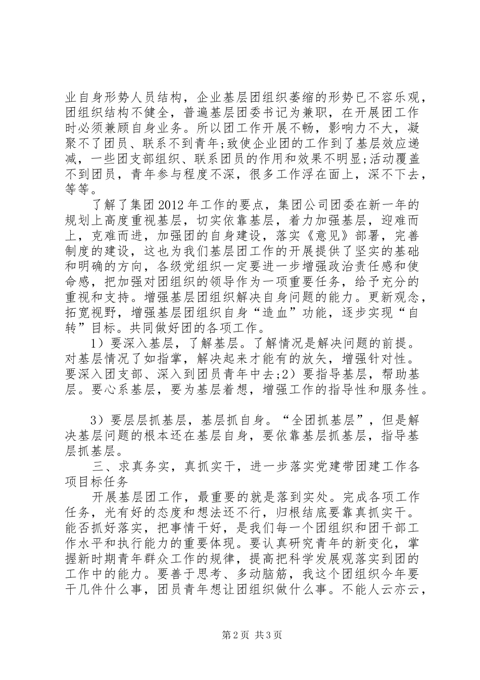 企业团委发言稿_第2页