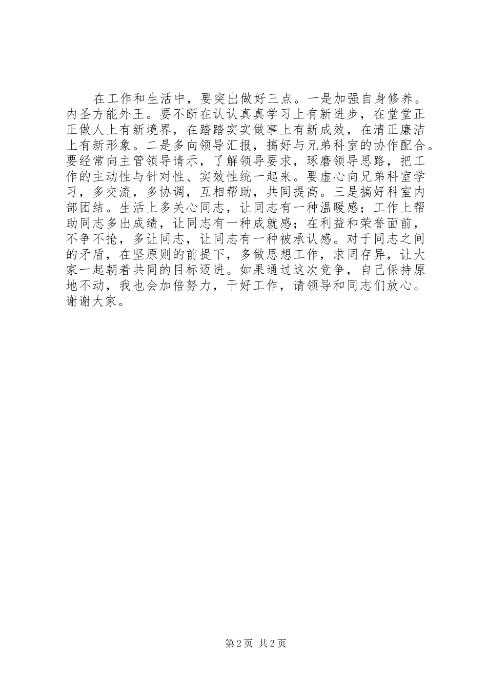 竞争上岗演说辞(市委办公室工作)_第2页