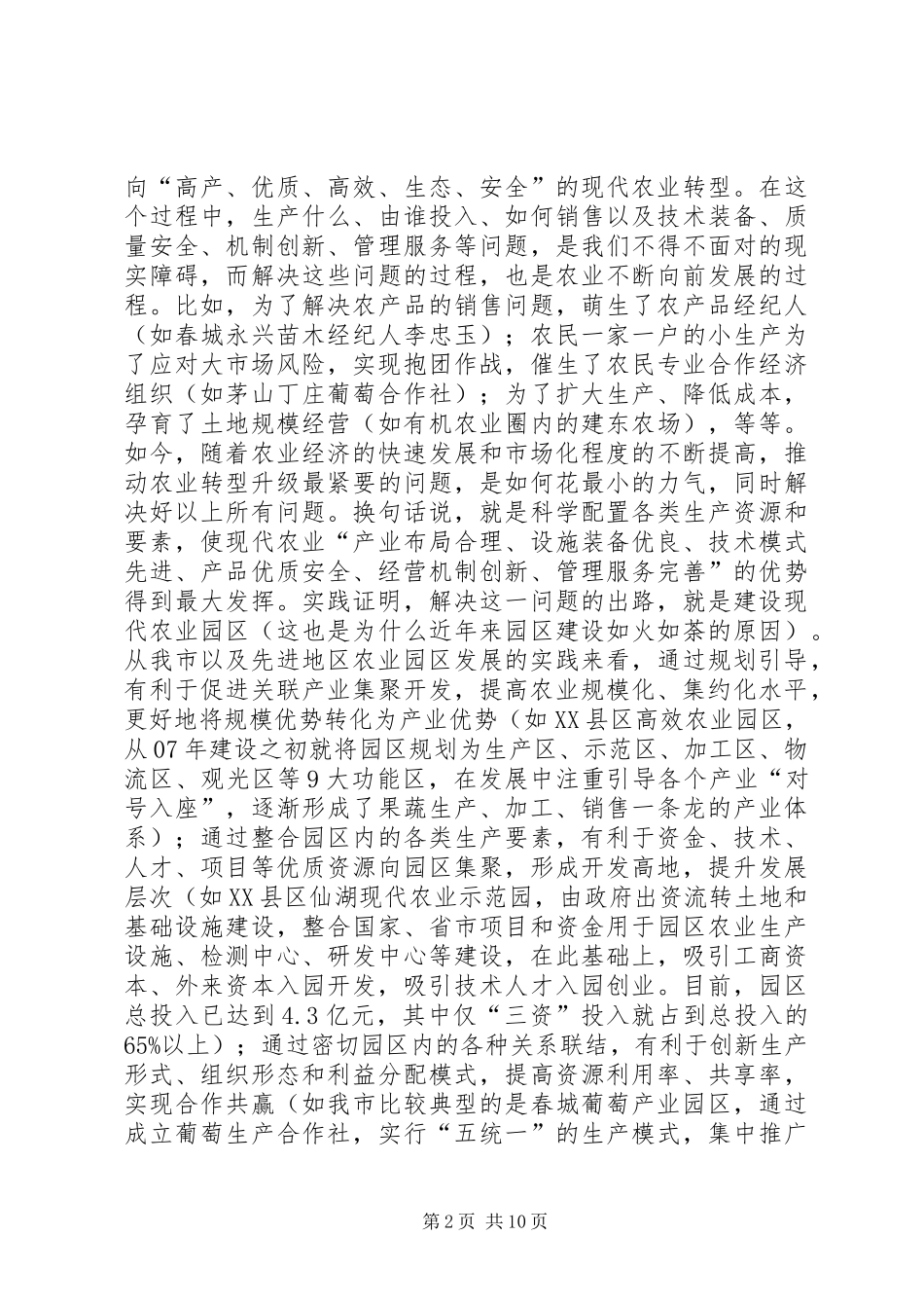 在全市现代农业园区建设现场推进会上的讲话_第2页