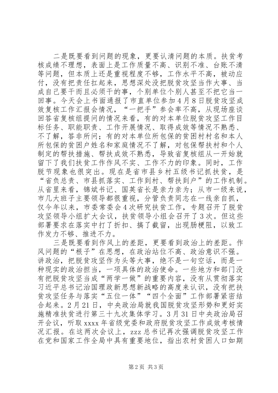 重精准补短板促攻坚专项整改行动推进会发言稿_第2页