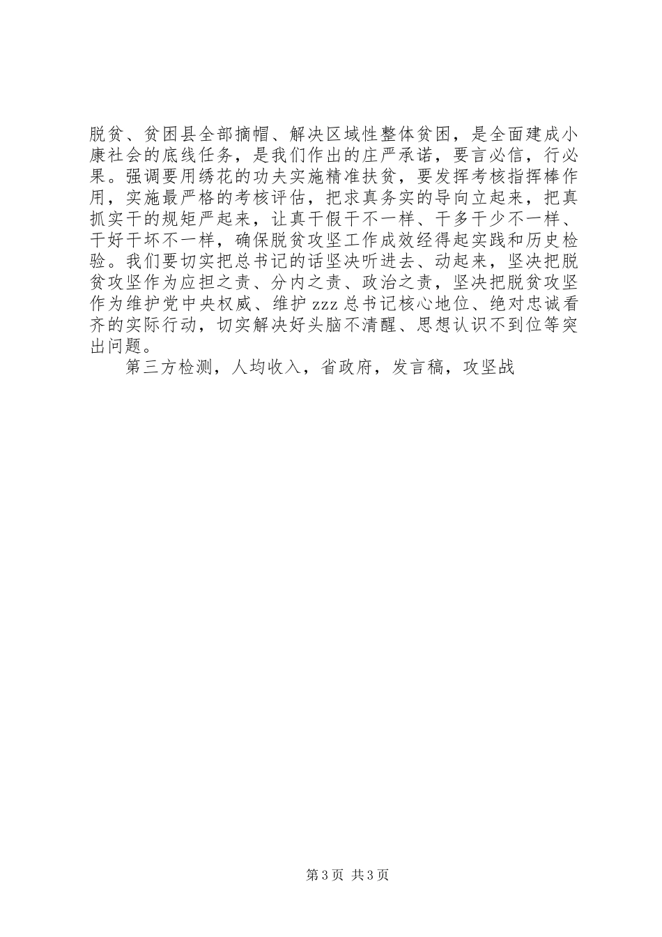 重精准补短板促攻坚专项整改行动推进会发言稿_第3页