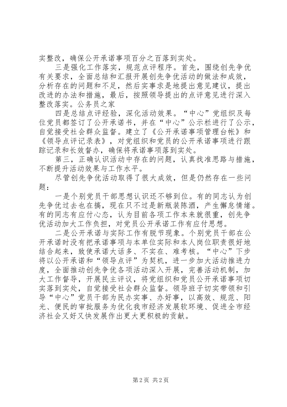 领导点评创先争优做先锋活动会的讲话_第2页