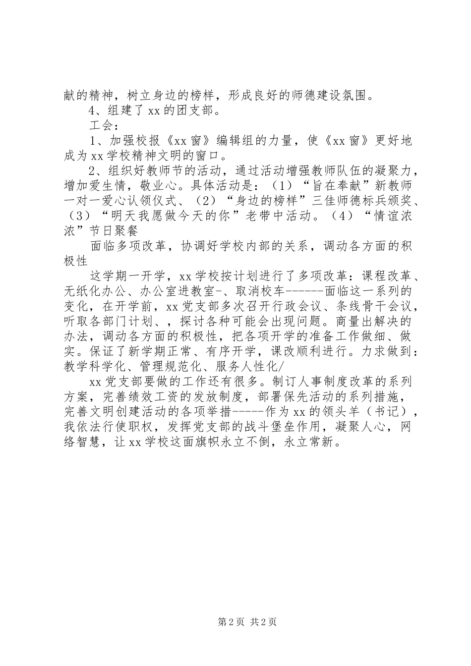 党支部书记就职演说_第2页