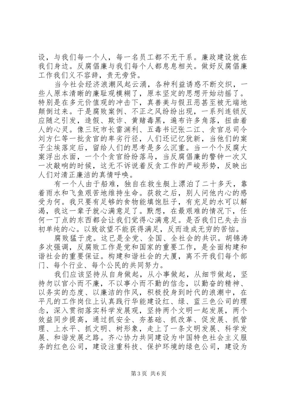 关于廉洁的主题演讲稿_第3页