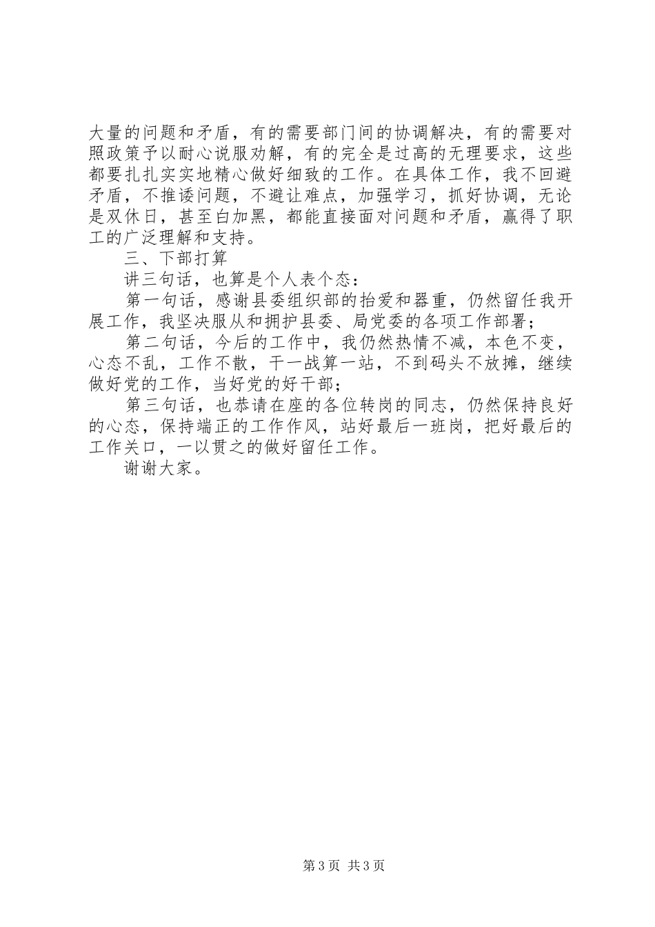 在全县转岗干部会议上的讲话_第3页