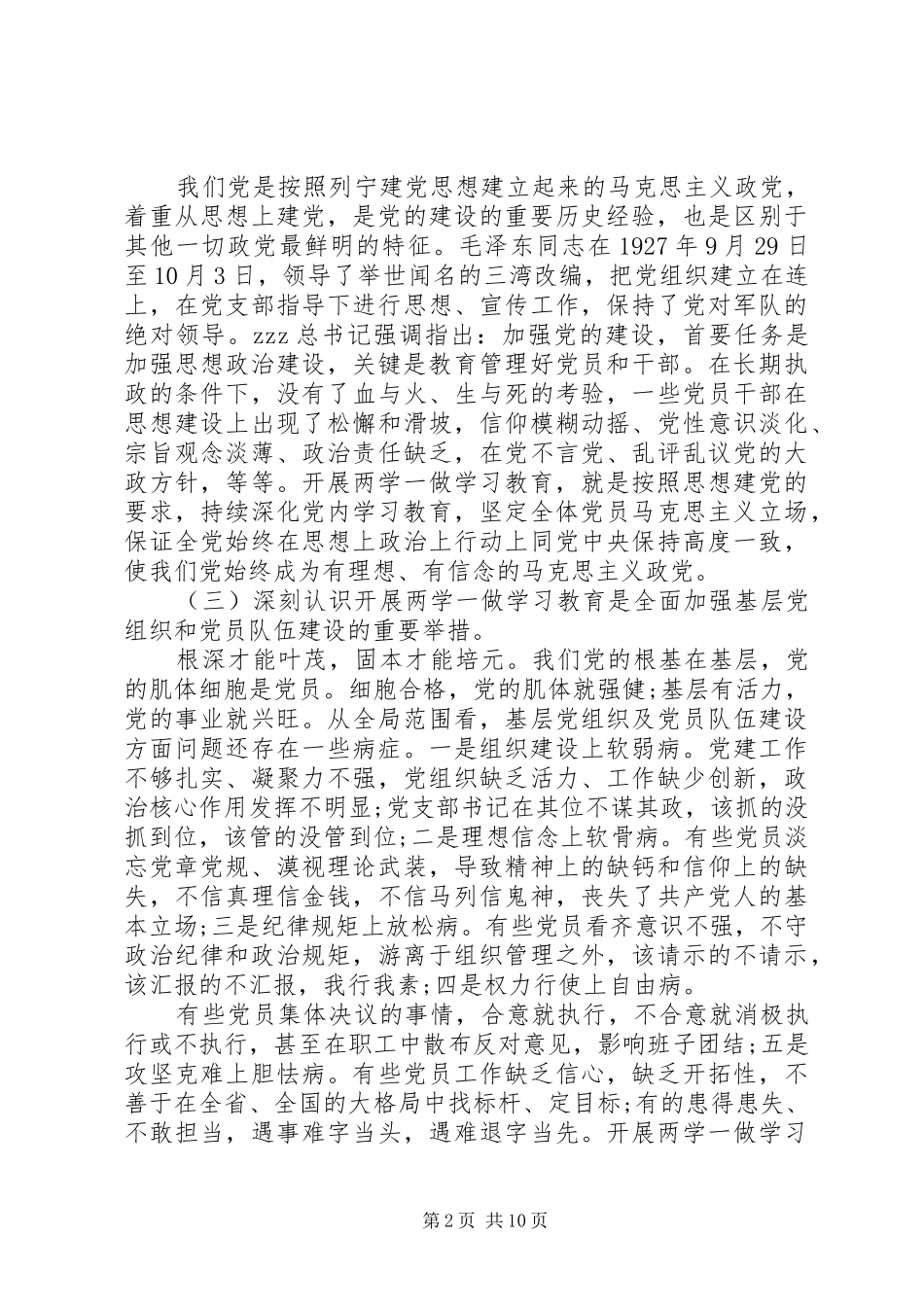 交通运输两学一做学习教育活动讲稿_第2页
