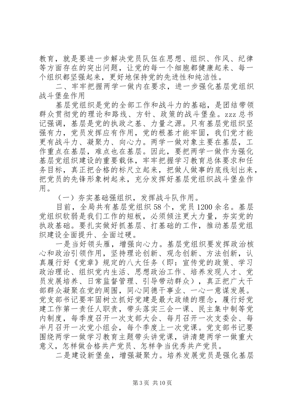 交通运输两学一做学习教育活动讲稿_第3页