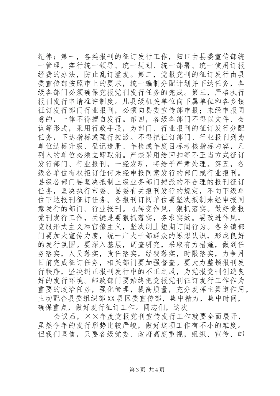 县委书记在党报党刊宣传发行会的讲话_第3页