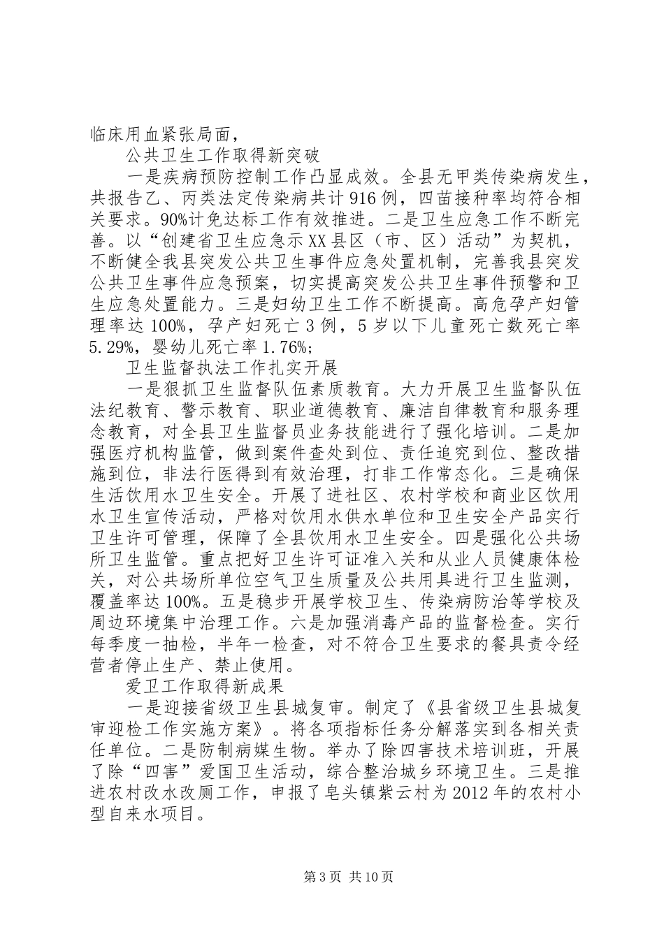局长在医改推进会讲话_第3页