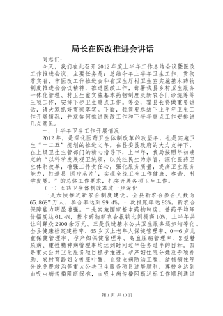 局长在医改推进会讲话