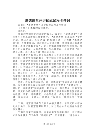 道德讲堂开讲仪式议程主持词