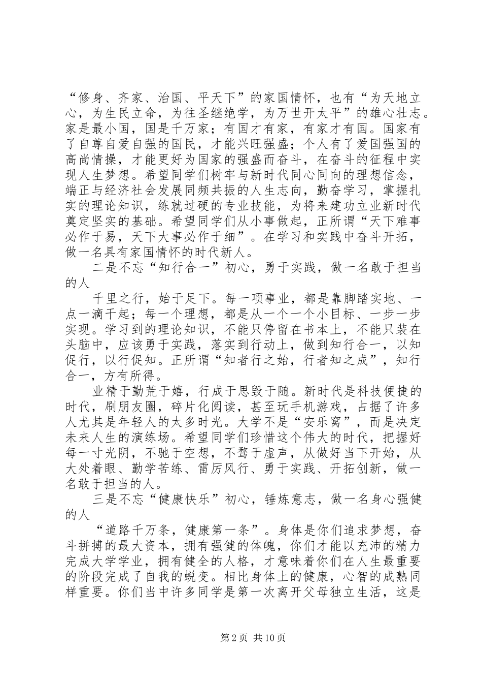 开学典礼校长讲话（3篇）_第2页