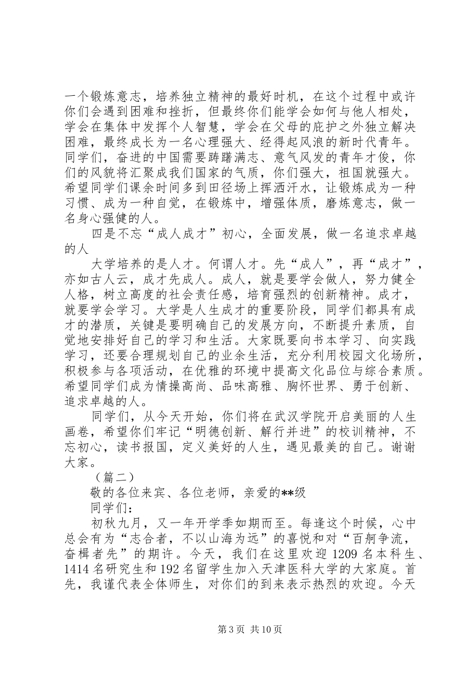 开学典礼校长讲话（3篇）_第3页