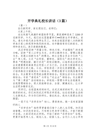 开学典礼校长讲话（3篇）