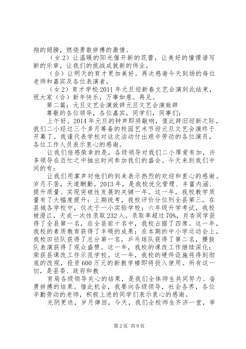 元旦会演致辞稿_第2页