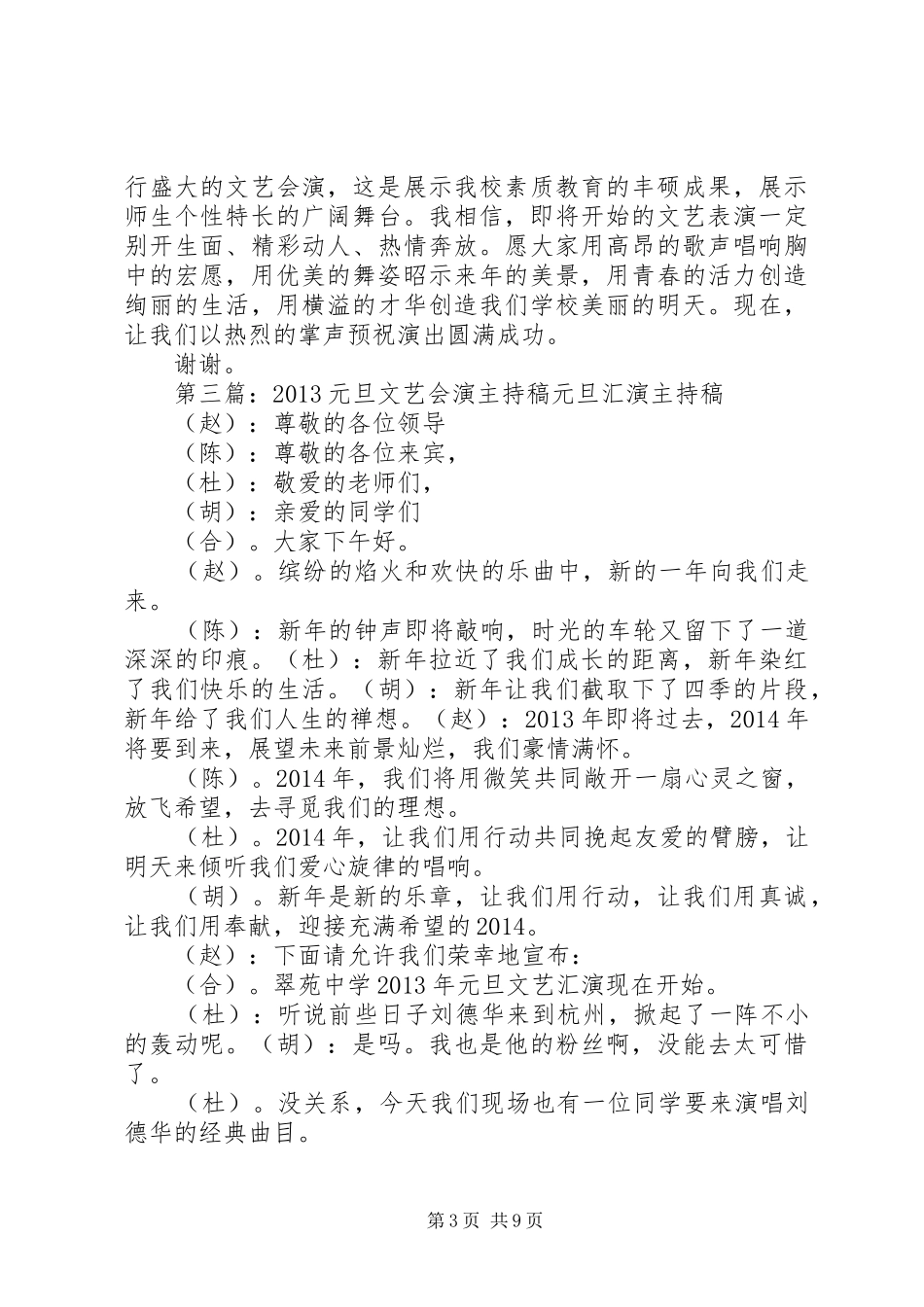 元旦会演致辞稿_第3页