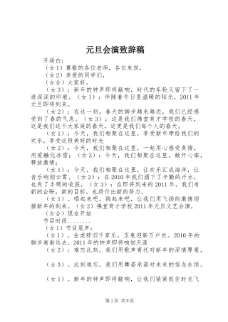 元旦会演致辞稿