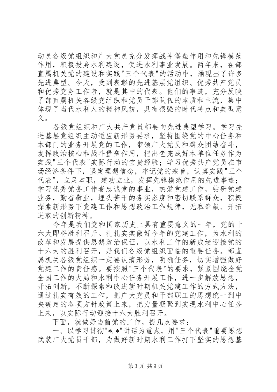 表彰大会水利讲话_第3页