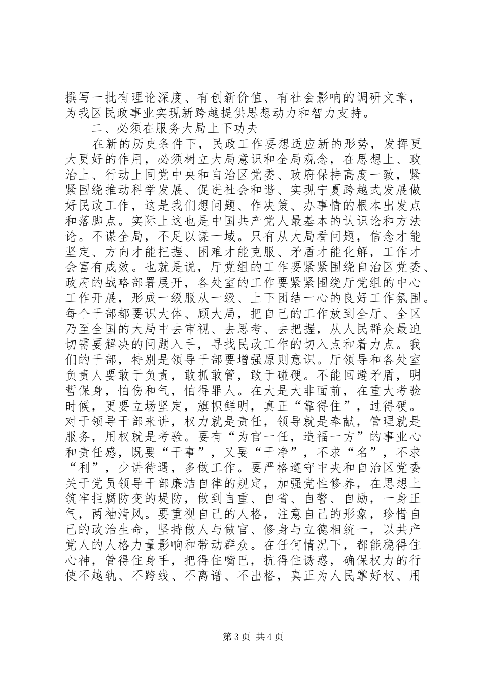 在厅机关全体干部职工大会上的讲话(1)_第3页