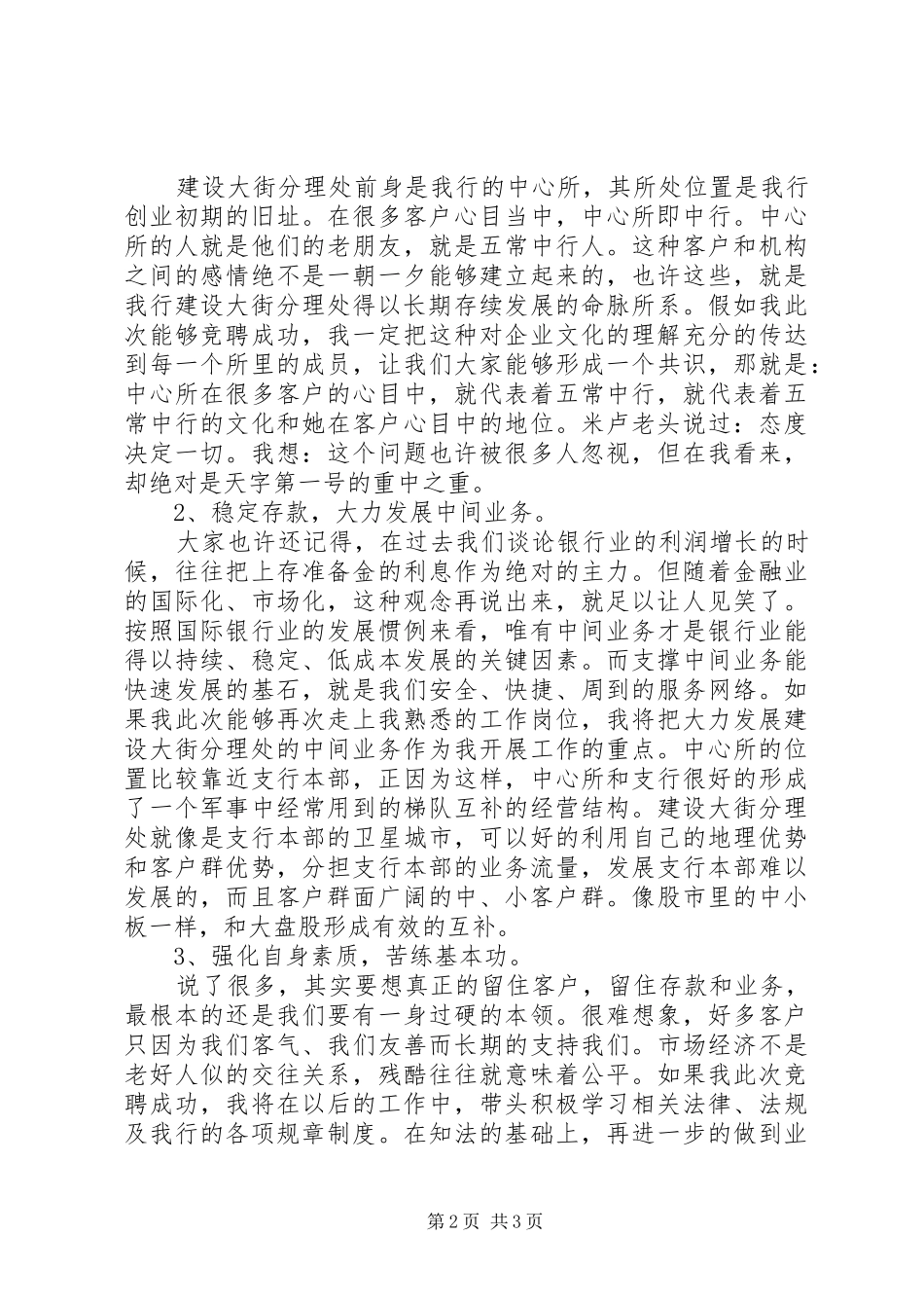 银行分理处主任职位竞聘演讲稿_第2页