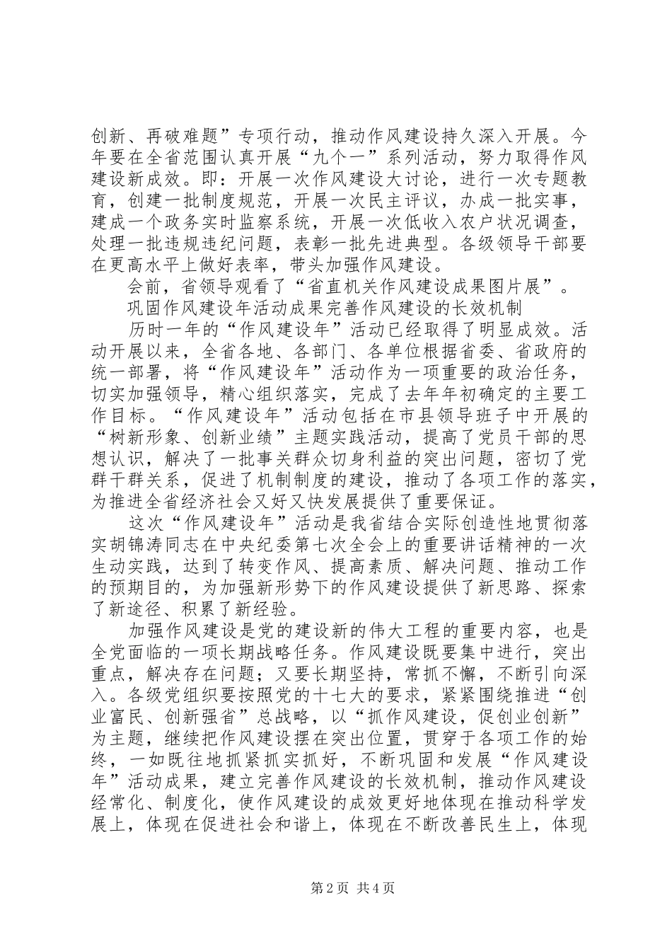 作风建设长效机制实施讲话_第2页