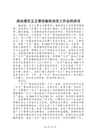 政法委在五五普法验收动员工作会的讲话