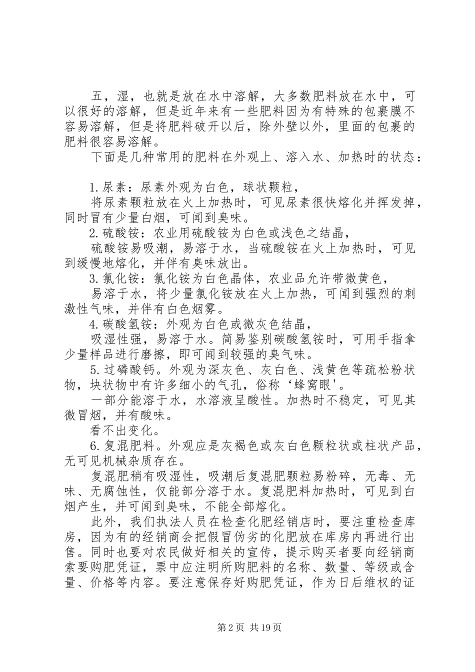 法律培训演讲稿_第2页