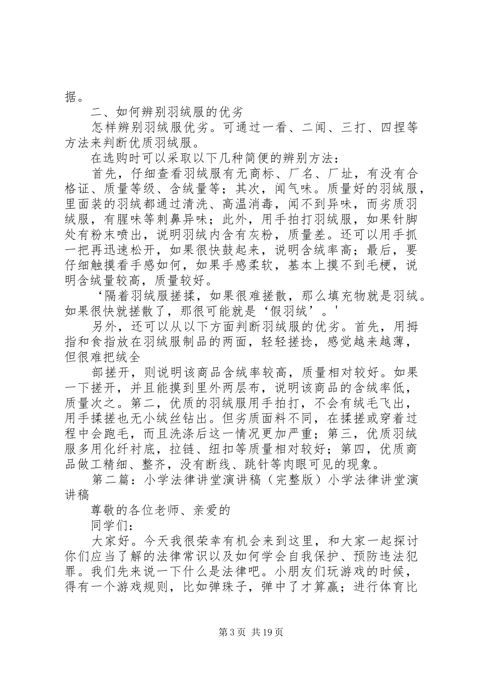 法律培训演讲稿_第3页