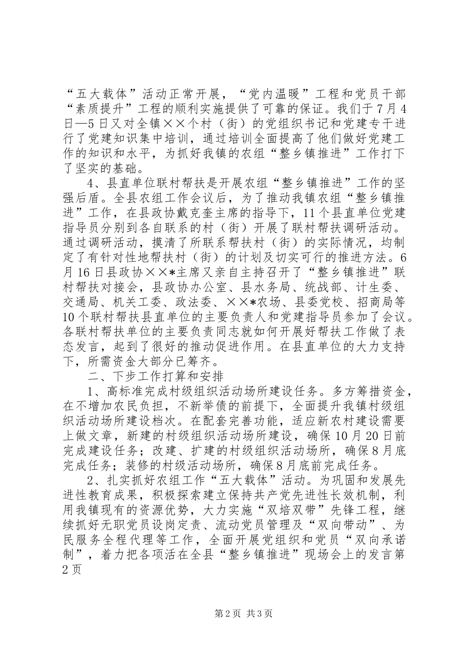 在全县“整乡镇推进”现场会上的发言_第2页