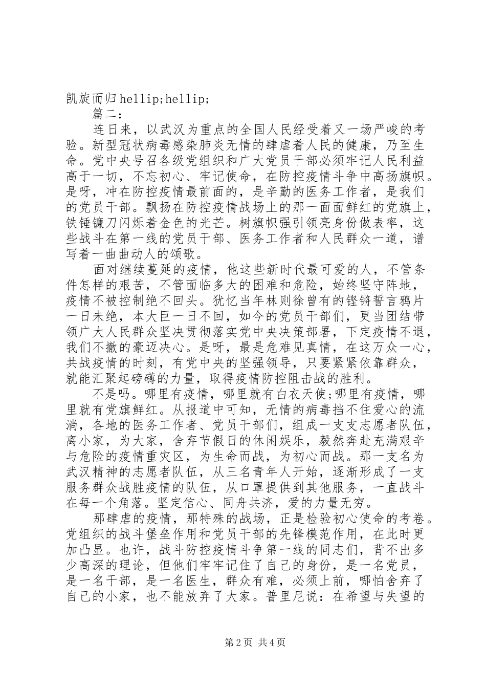 关于防控疫情的演讲稿_第2页