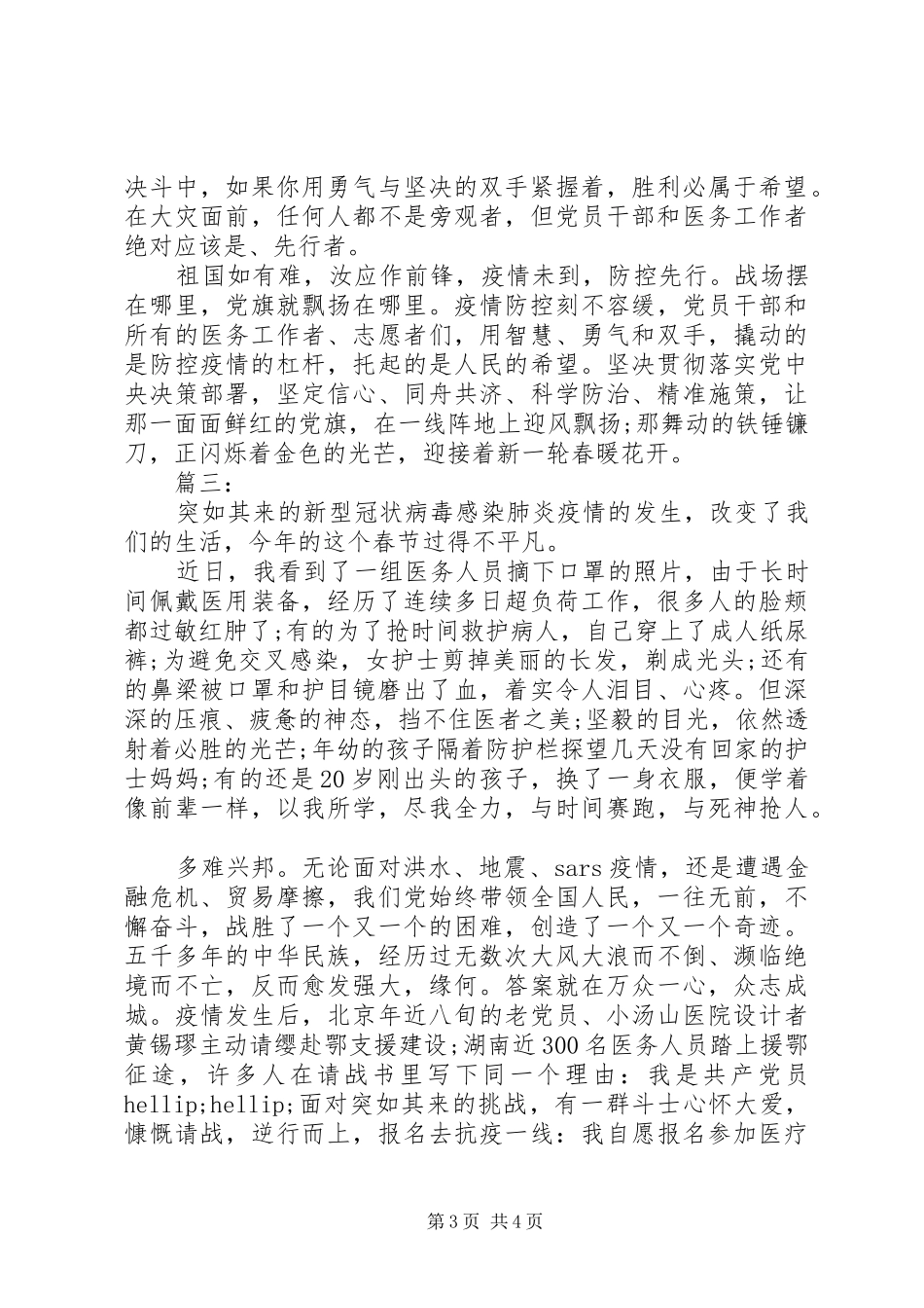 关于防控疫情的演讲稿_第3页