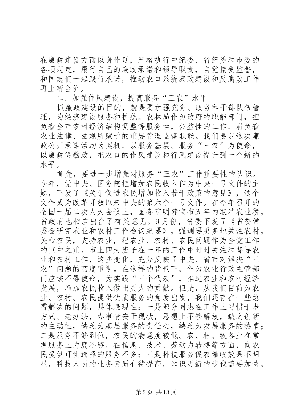 廉政会议领导讲话稿五则_第2页