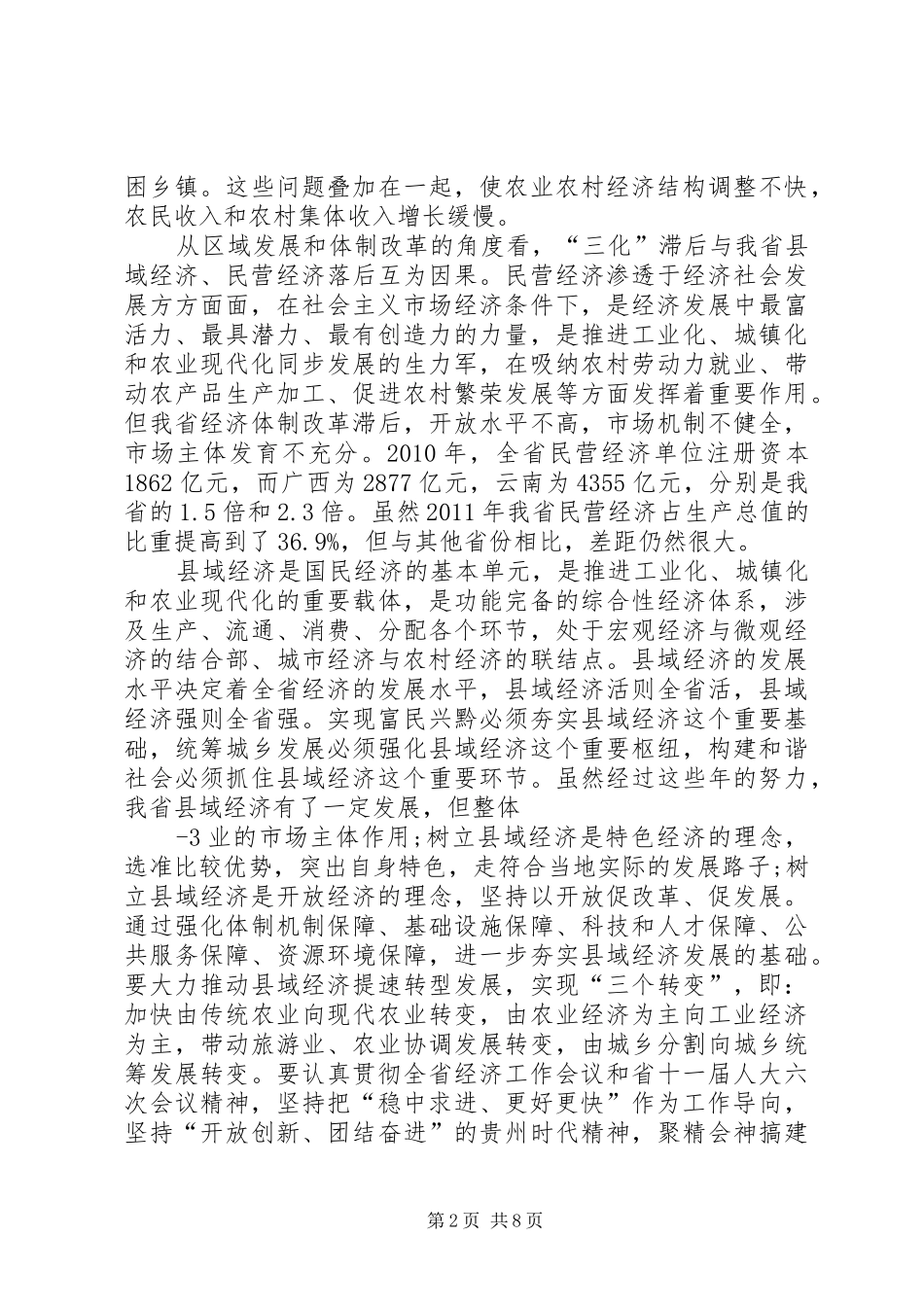 赵克志省长在省委农村工作暨全省扶贫开发工作会议上的讲话_第2页