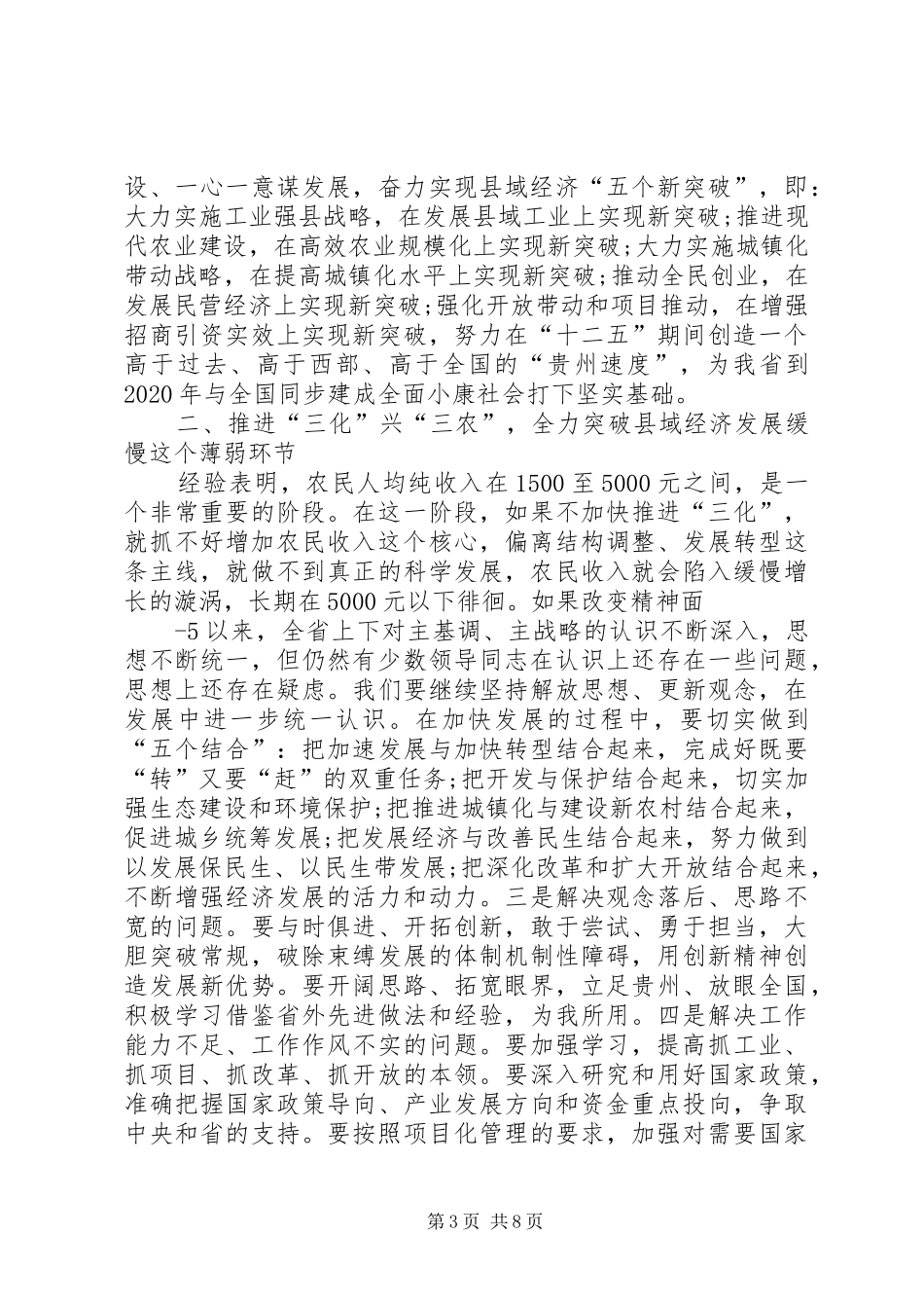 赵克志省长在省委农村工作暨全省扶贫开发工作会议上的讲话_第3页