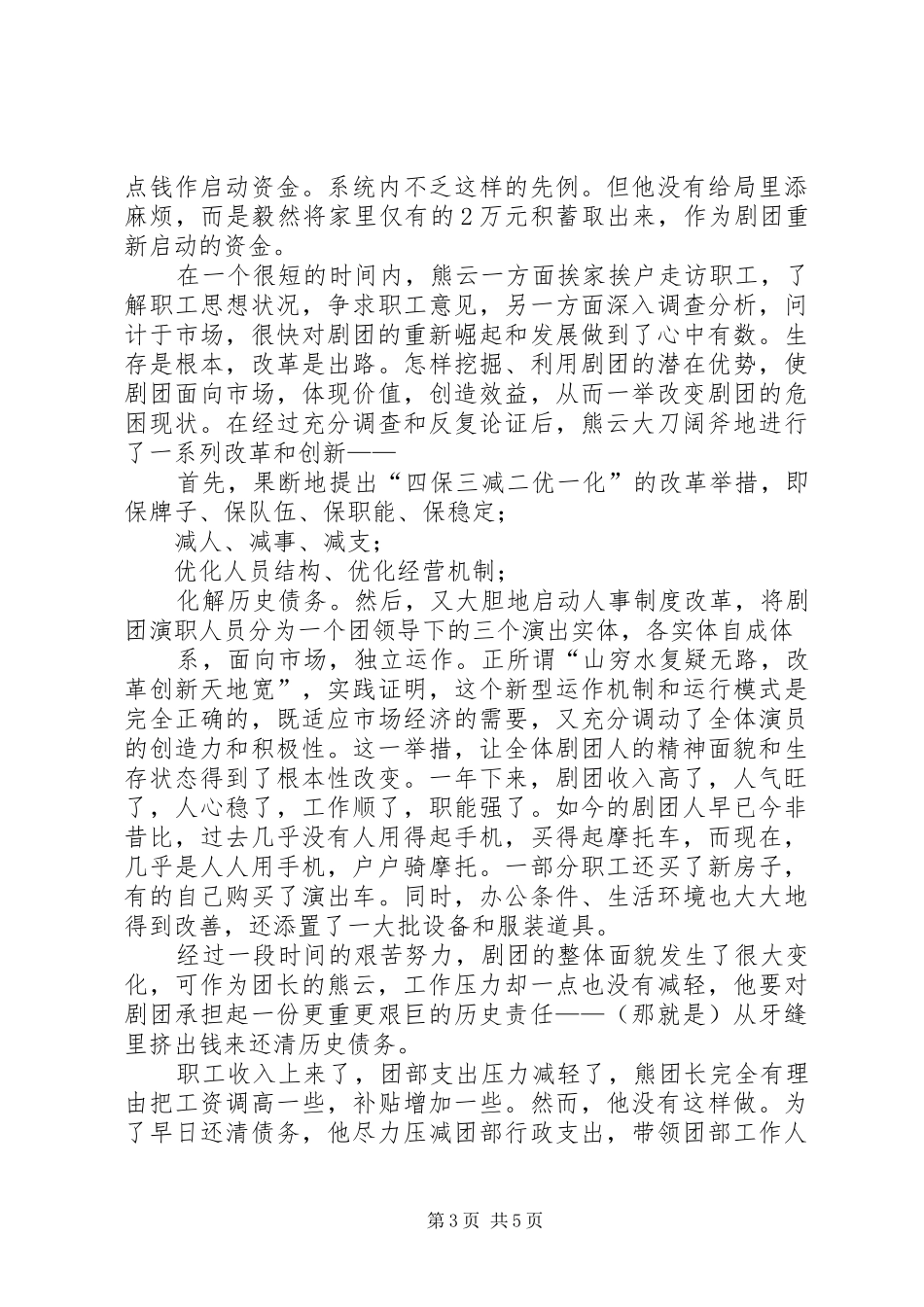 文化系统勤政廉政先进个人事迹演讲稿_第3页