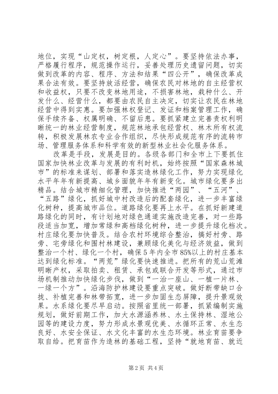 书记在创森成果推进会讲话_第2页