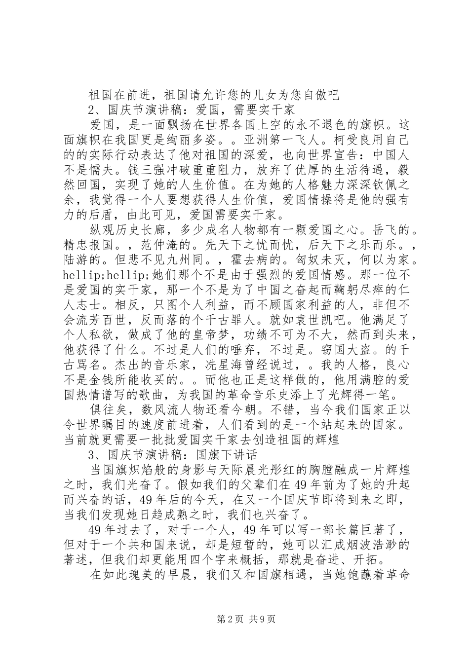 国庆节演讲稿集锦仰读我祖国_第2页