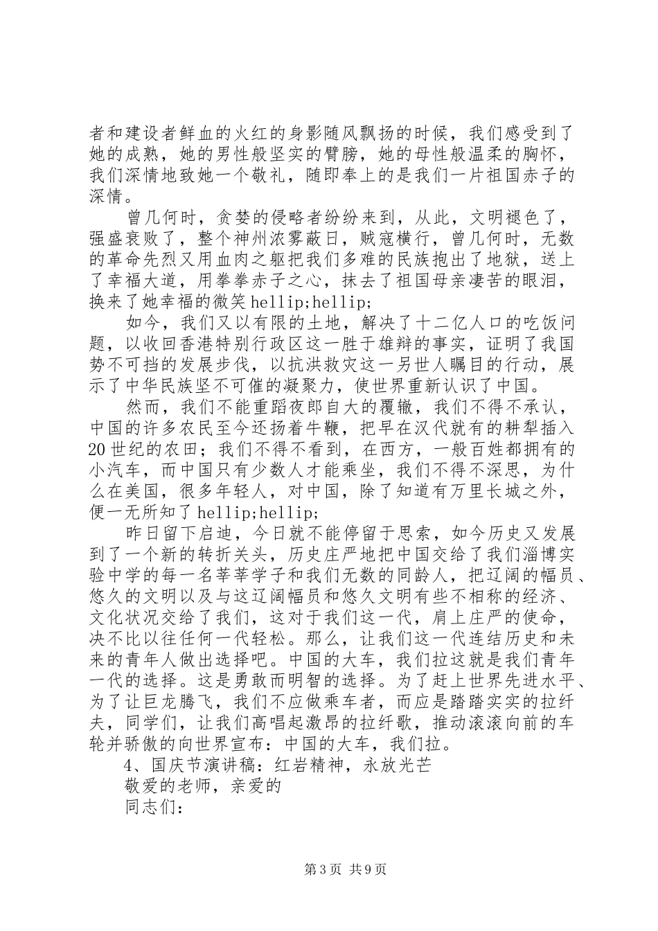 国庆节演讲稿集锦仰读我祖国_第3页