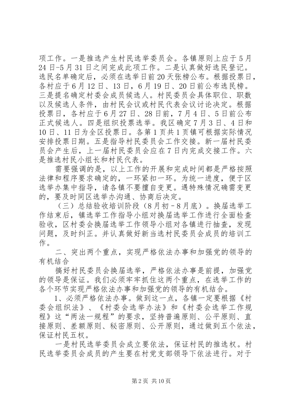 村委会换届动员讲话与村委党书记“七一”讲话稿[小编推荐]_第2页