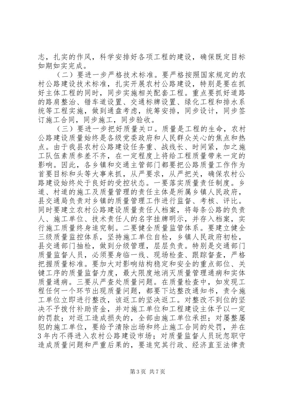 农村公路建设质量培训会议上的讲话_第3页