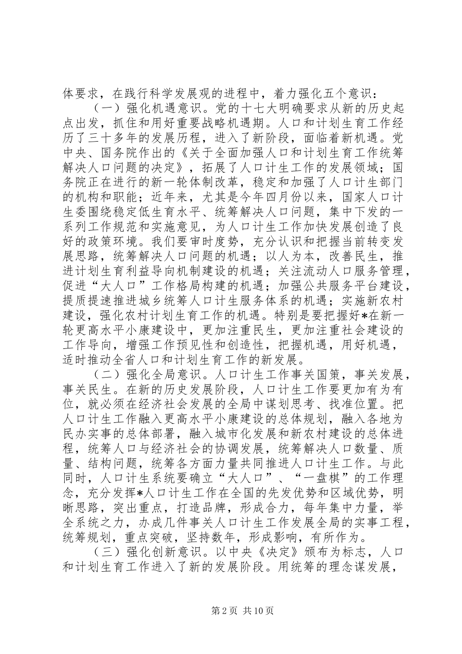 省人口计生委主任会上讲话_第2页