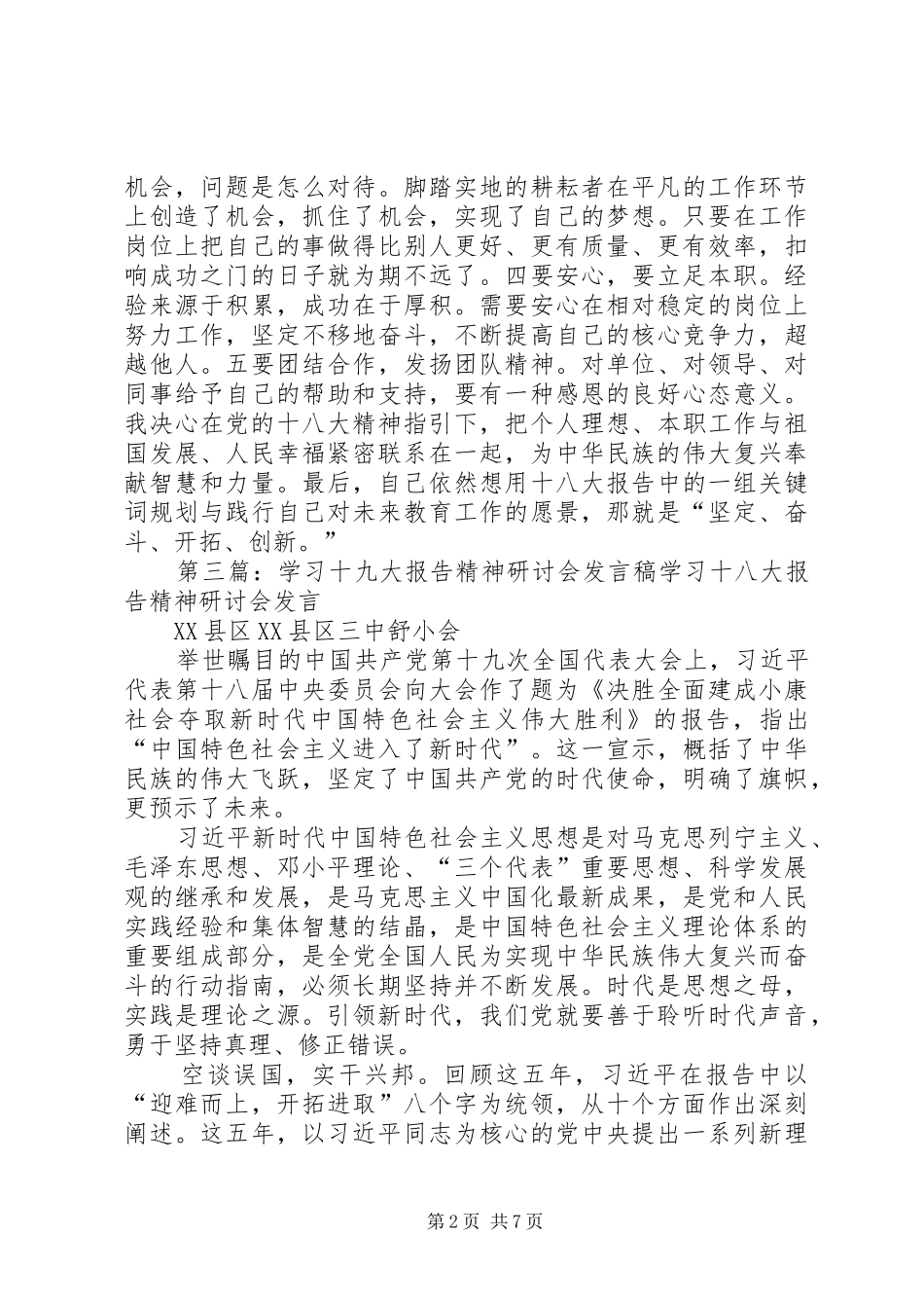 学习十八大研讨会发言稿[推荐]_第2页