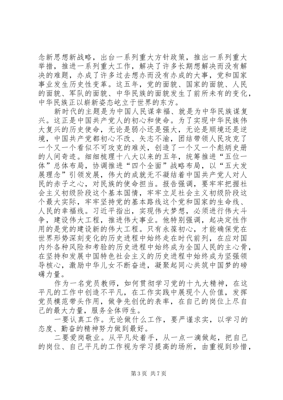 学习十八大研讨会发言稿[推荐]_第3页