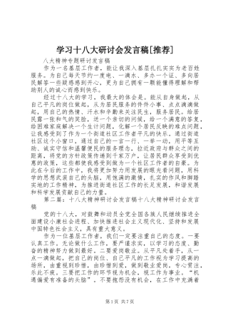 学习十八大研讨会发言稿[推荐]