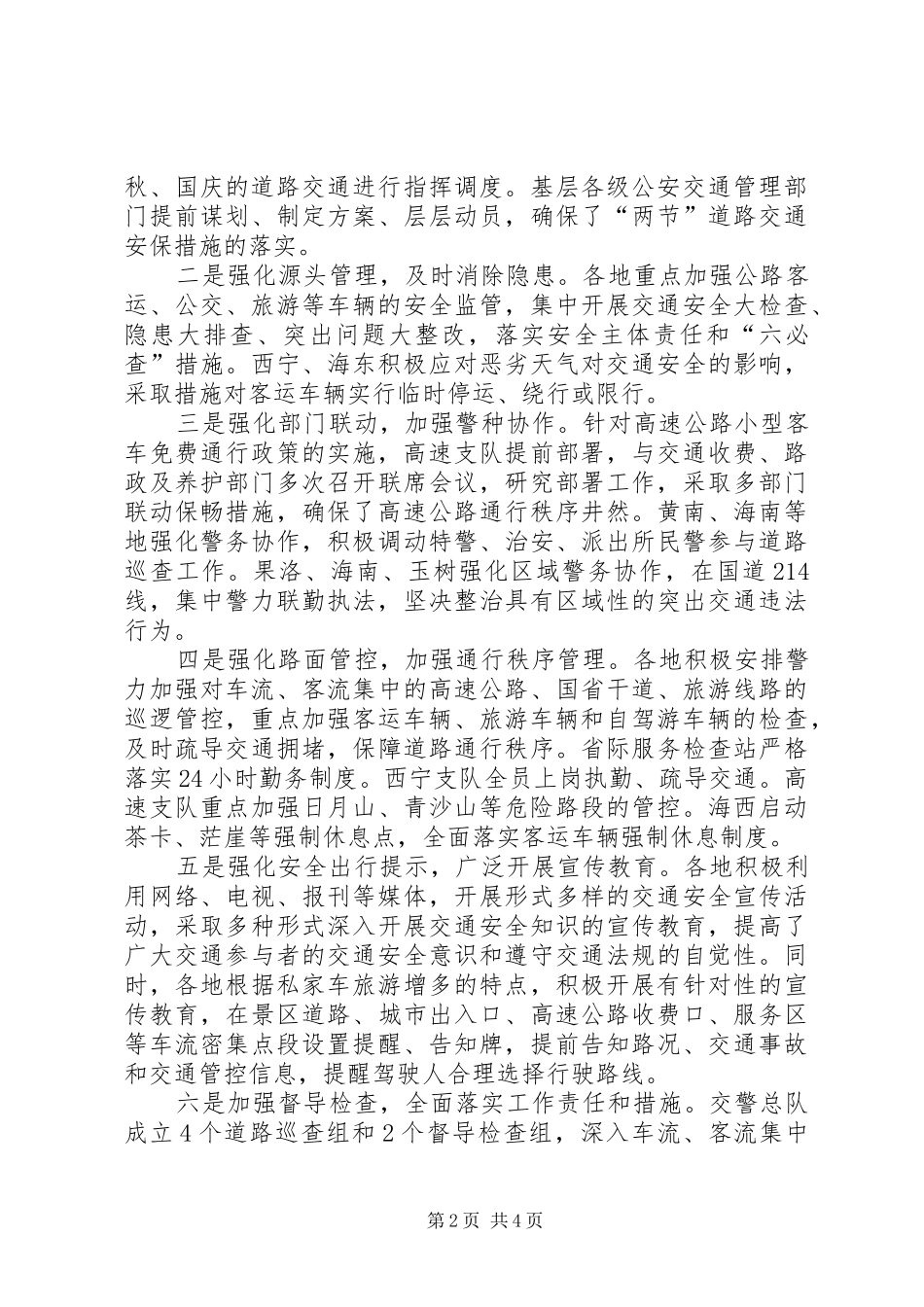 十八大安全问题领导讲话稿_第2页