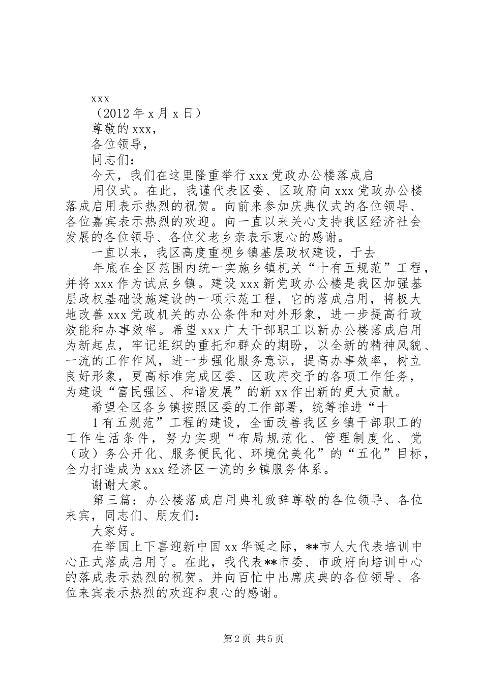 在某某办公楼落成启用仪式上的致辞_第2页