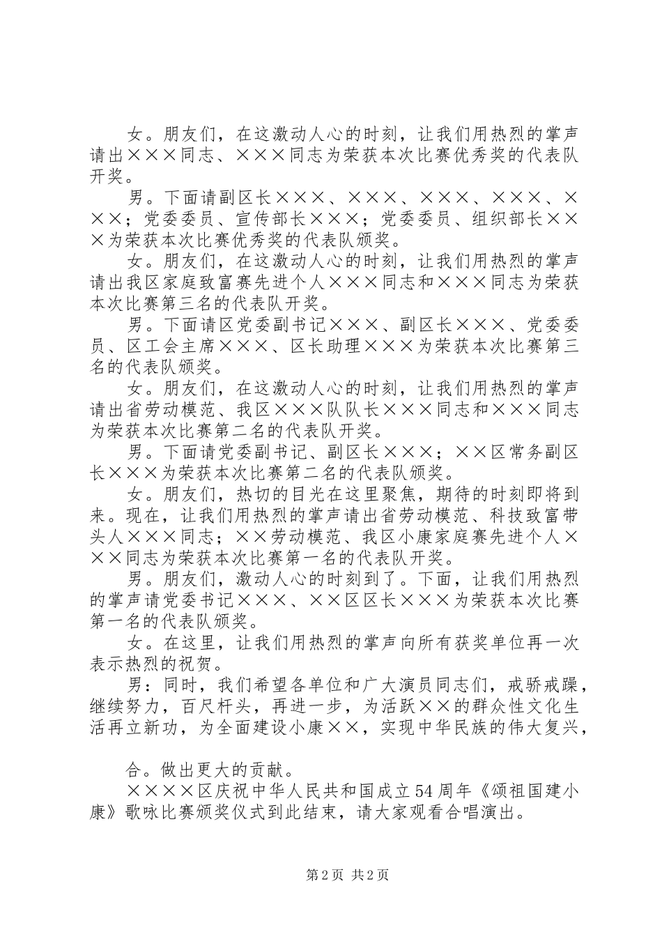 开奖、颁奖仪式主持词_第2页